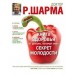 Книга здоровья от доктора, который знает секрет молодости. Живи дольше - становись моложе.