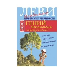 Гений желания