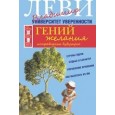 Гений желания