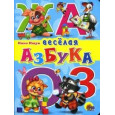 ВЕСЕЛАЯ  АЗБУКА