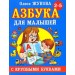 Азбука с крупными буквами для малышей