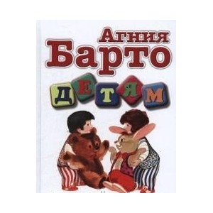 Детям