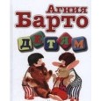 Детям