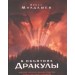 В объятиях Дракулы