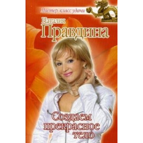 Создаем прекрасное тело