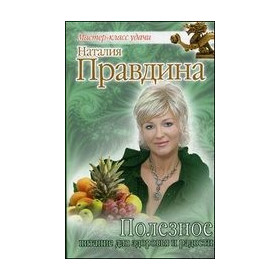 Полезное питание для здоровья и радости