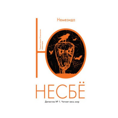 Немезида