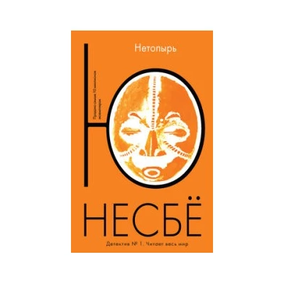 Нетопырь