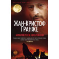Империя Волков
