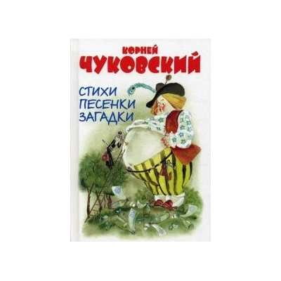 Стихи, песенки, загадки