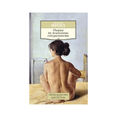 Очерки по психологии сексуальности
