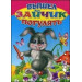 Вышел зайчик погулять