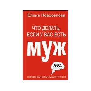 Что делать, если у вас есть муж