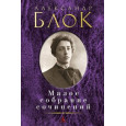 Малое собрание сочинений
