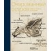 Очарованный остров. Новые сказки об Италии