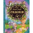 Сказки