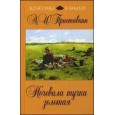 Ночевала тучка золотая