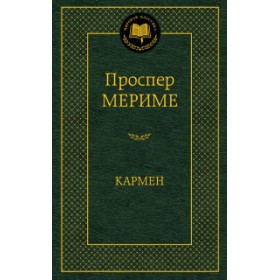 Кармен