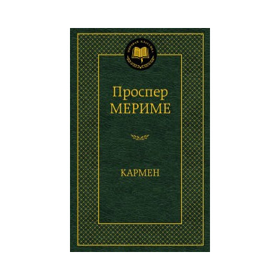 Кармен