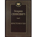 Крестоносцы