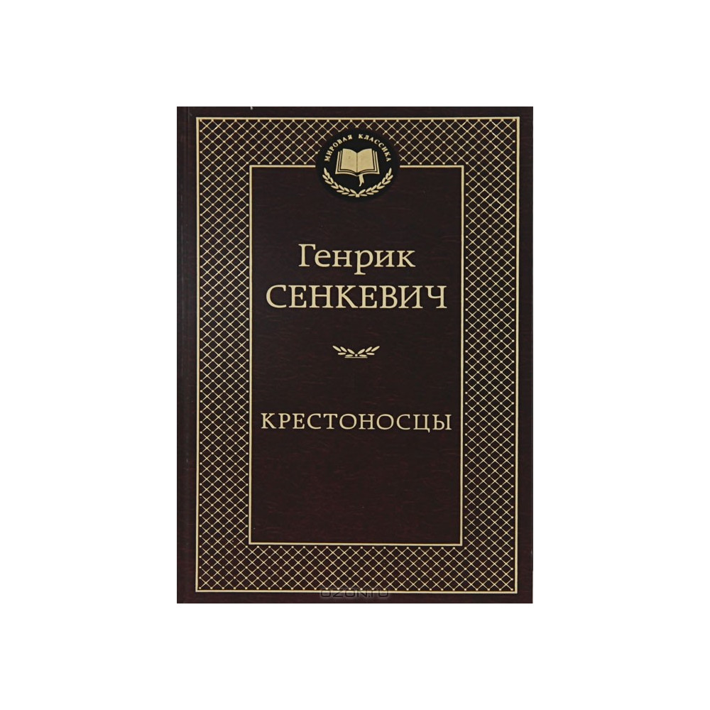 Крестоносцы