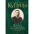 Малое собрание сочинений