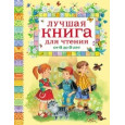 Лучшая книга для чтения от 6 до 9 лет