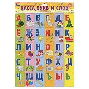 Касса букв и слов на магнитах. Для детей от 3 лет