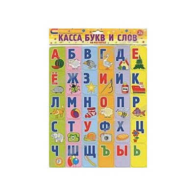 Касса букв и слов на магнитах. Для детей от 3 лет