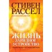 Новая земля.Жизнь: зарядное устройство. Скрытые возможности вашего организма