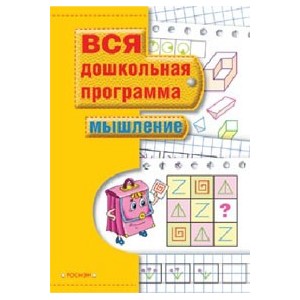 Мышление