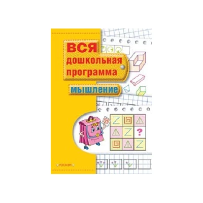 Мышление