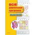 Мышление