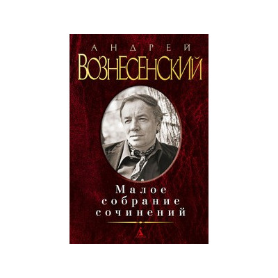 Малое собрание сочинений