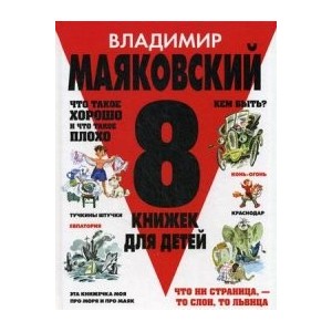 8 книжек для детей
