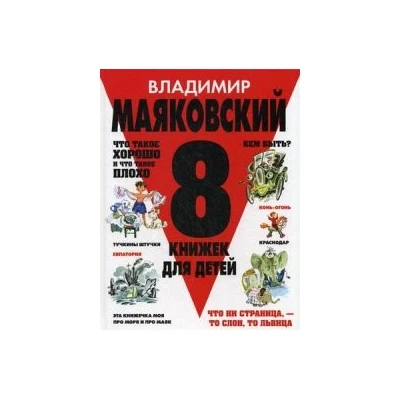8 книжек для детей