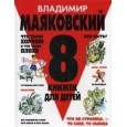 8 книжек для детей