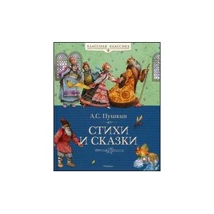 Стихи и сказки