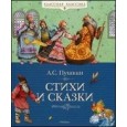 Стихи и сказки
