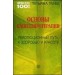 Основы капилляротерапии: вернуть здоровье, молодость и красоту.