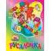 КАРТОНКА. РУСАЛОЧКА (С ЦВЕТАМИ)