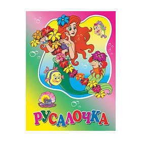 КАРТОНКА. РУСАЛОЧКА (С ЦВЕТАМИ)