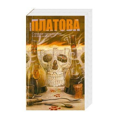Странное происшествие в сезон дождей