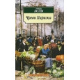 Чрево Парижа