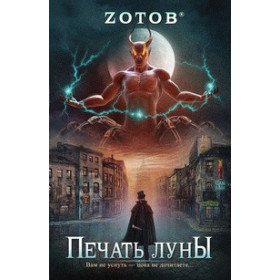 Печать Луны