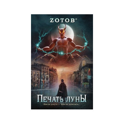 Печать Луны