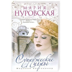 Супружеские игры