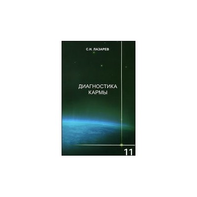 Диагностика кармы (11)  Завершение диалога