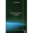 Диагностика кармы (11)  Завершение диалога