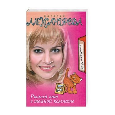 Рыжий кот в темной комнате